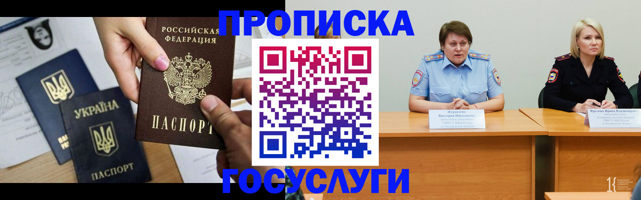 временная регистрация законно в Красноярске